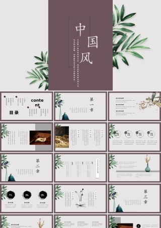 简约创意设计中国风赏析实用PPT模板.pptx