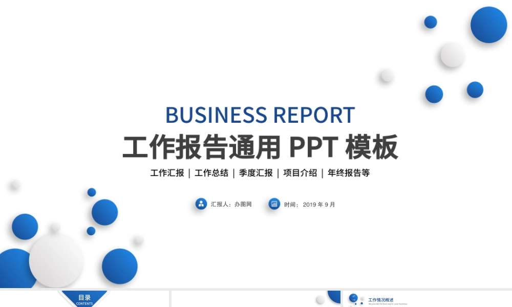 简约创意微粒体工作总结述职报告ppt模板.pptx