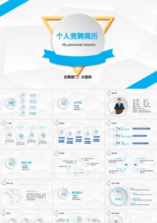 简约大方个人竞聘简历ppt简洁求职简历PPT.pptx