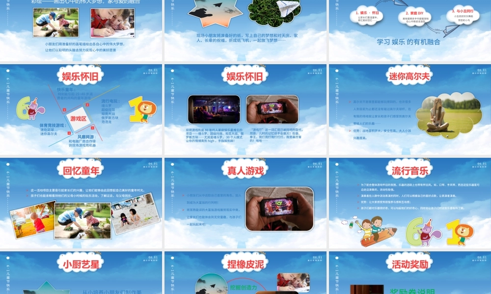 简约大气儿童节PPT畅游在云端主题班会课件.pptx