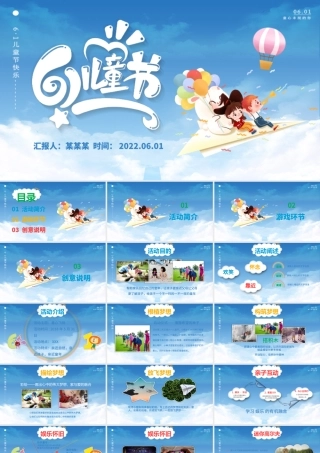简约大气儿童节PPT畅游在云端主题班会课件.pptx