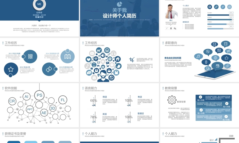 简约大气岗位竞聘个人求职简历ppt模板.pptx