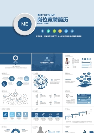 简约大气岗位竞聘个人求职简历ppt模板.pptx