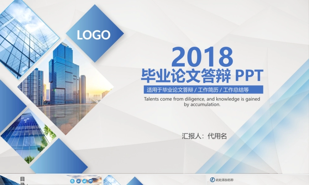 简约大气开题报告毕业论文答辩PPT模板.pptx