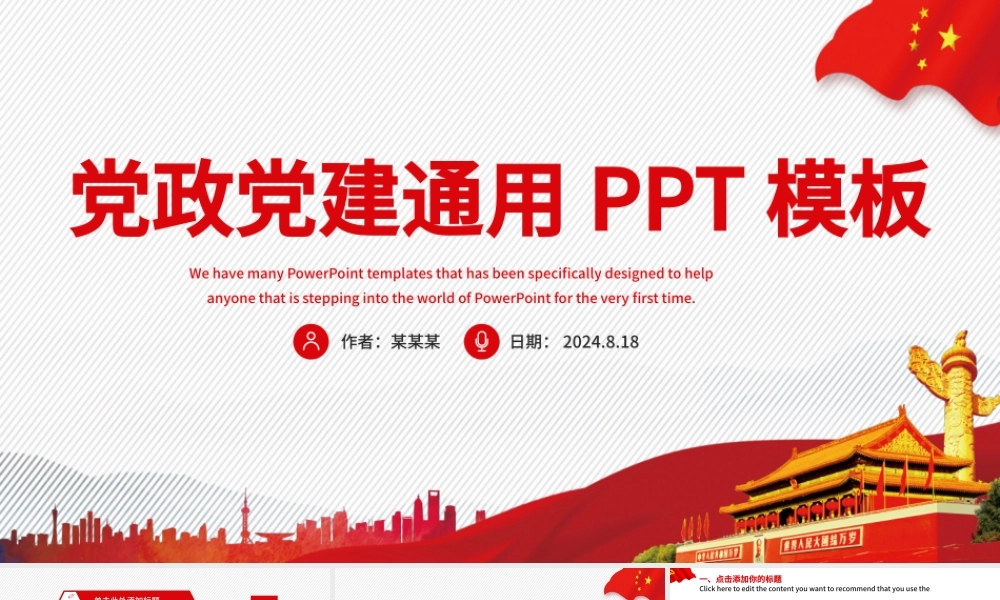 简约大气廉洁党政党建汇报PPT.pptx