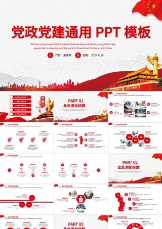 简约大气廉洁党政党建汇报PPT.pptx