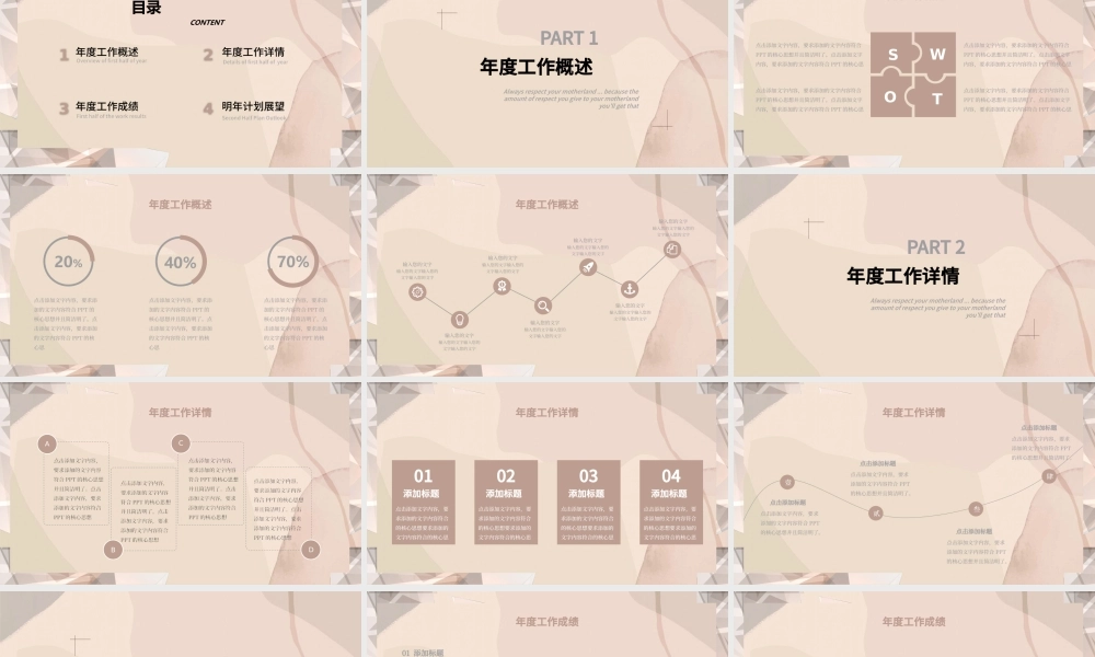 简约大气莫兰迪配色工作总结通用ppt模板.pptx