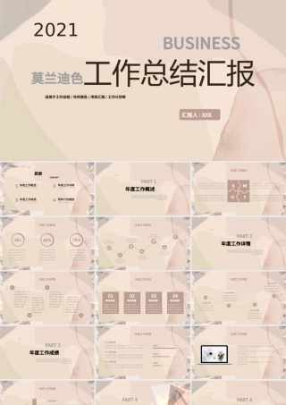 简约大气莫兰迪配色工作总结通用ppt模板.pptx