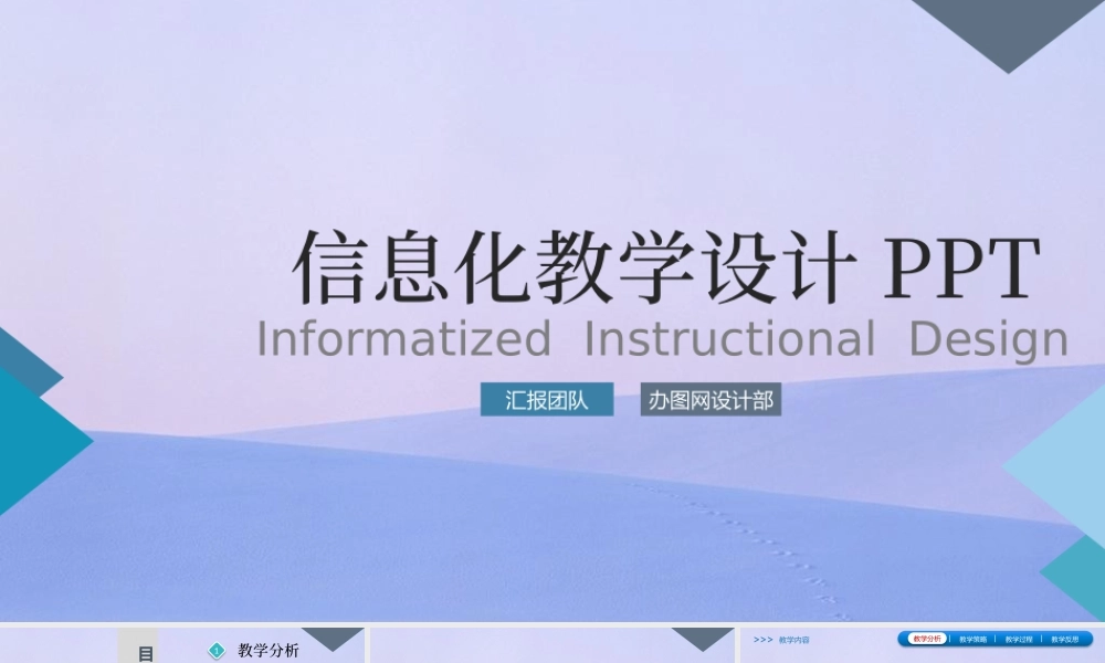 简约大气信息话教学PPT.pptx