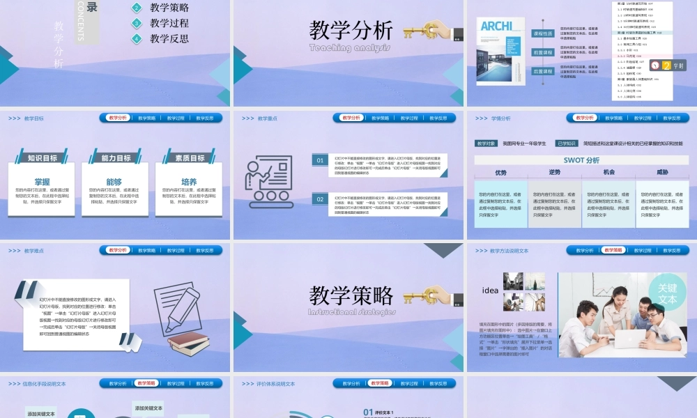 简约大气信息话教学PPT.pptx