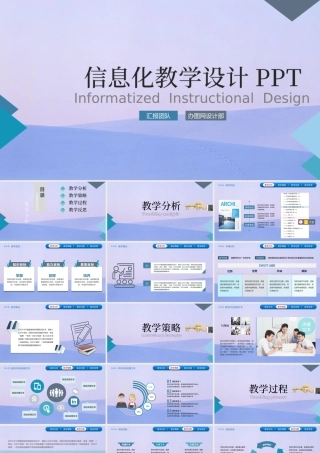 简约大气信息话教学PPT.pptx