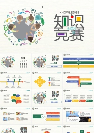 简约多彩头脑风暴知识竞赛校园活动.pptx