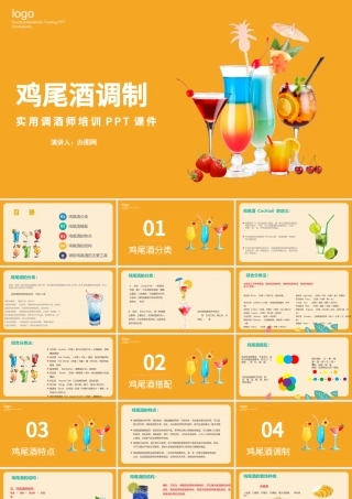 简约风格鸡尾酒调制实用调酒师培训PPT课件.pptx
