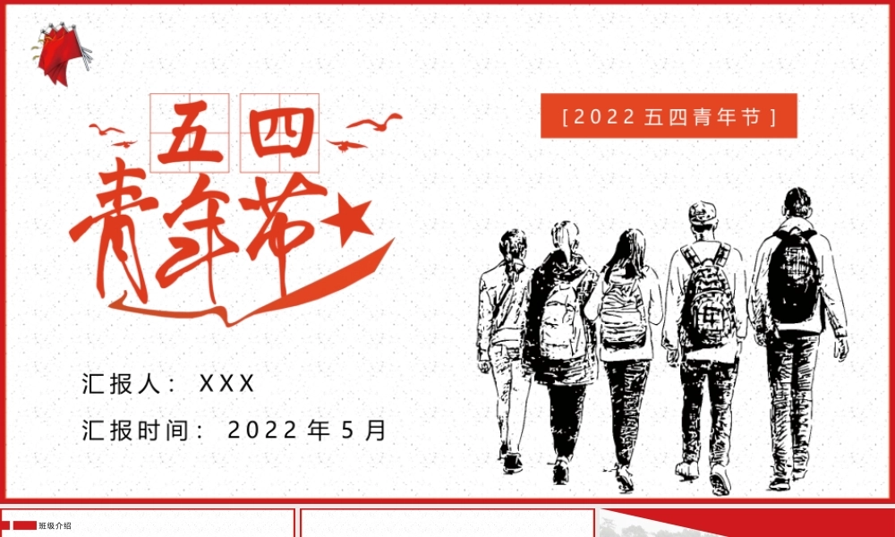 简约复古风五四青年节PPT青春飞扬.pptx