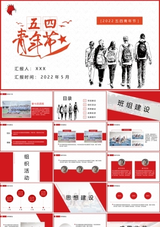 简约复古风五四青年节PPT青春飞扬.pptx