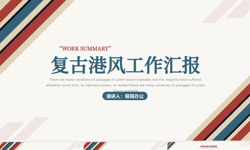 简约复古港风工作汇报总结PPT模板.pptx