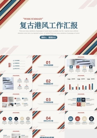 简约复古港风工作汇报总结PPT模板.pptx