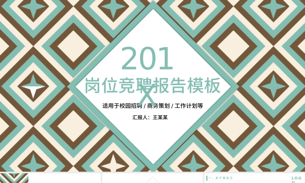 简约岗位竞聘个人简历PPT模板.pptx