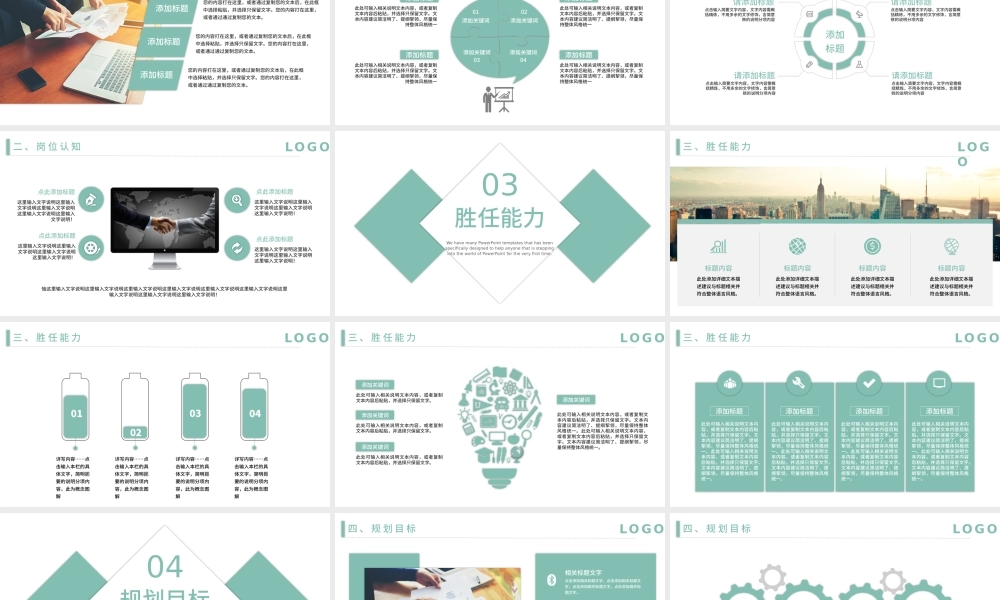 简约岗位竞聘个人简历PPT模板.pptx
