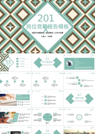 简约岗位竞聘个人简历PPT模板.pptx