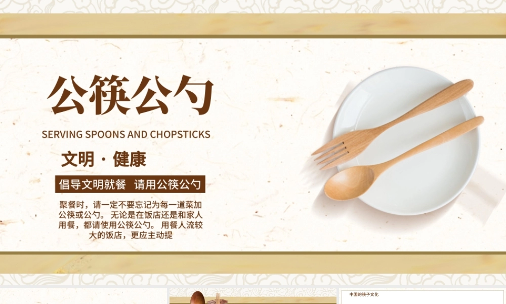 简约公筷公勺倡导文明就餐PPT模板.pptx