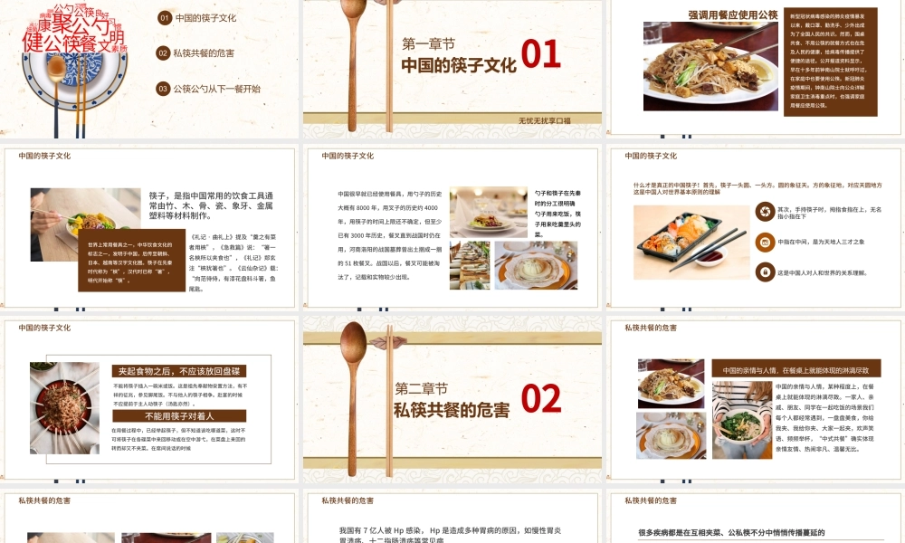 简约公筷公勺倡导文明就餐PPT模板.pptx