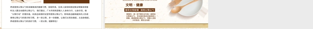 简约公筷公勺倡导文明就餐PPT模板.pptx