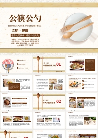简约公筷公勺倡导文明就餐PPT模板.pptx
