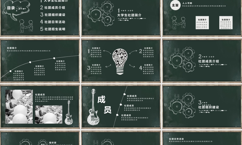 简约黑板风大学社团招新PPT模板.pptx