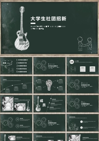 简约黑板风大学社团招新PPT模板.pptx
