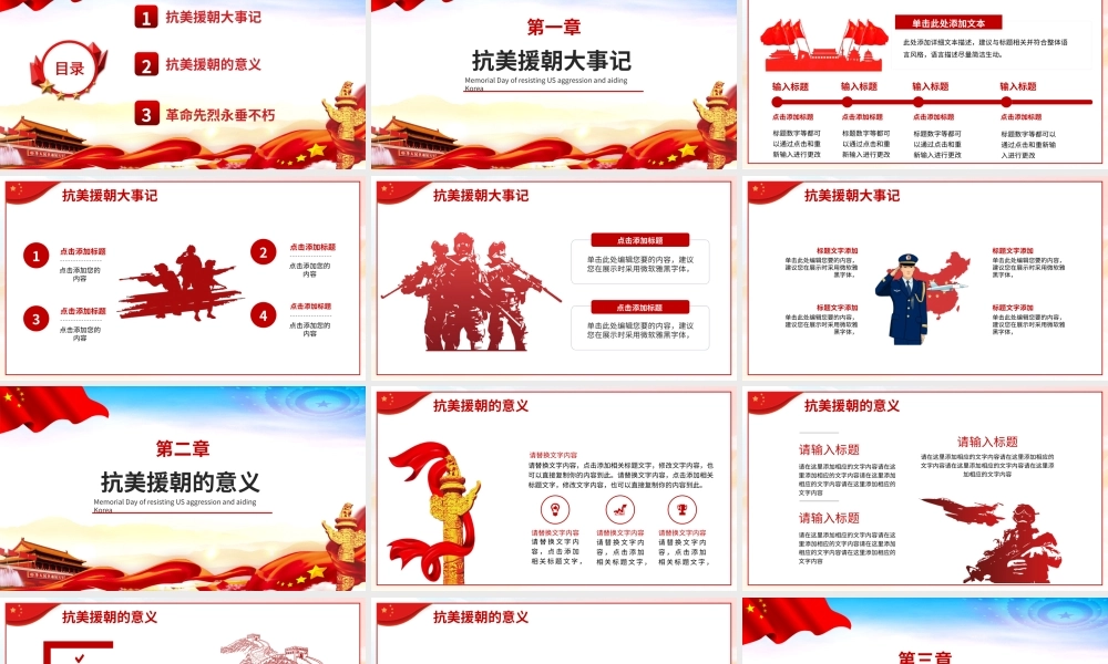 简约红色纪念抗美援朝胜利70周年宣传PPT模板.pptx