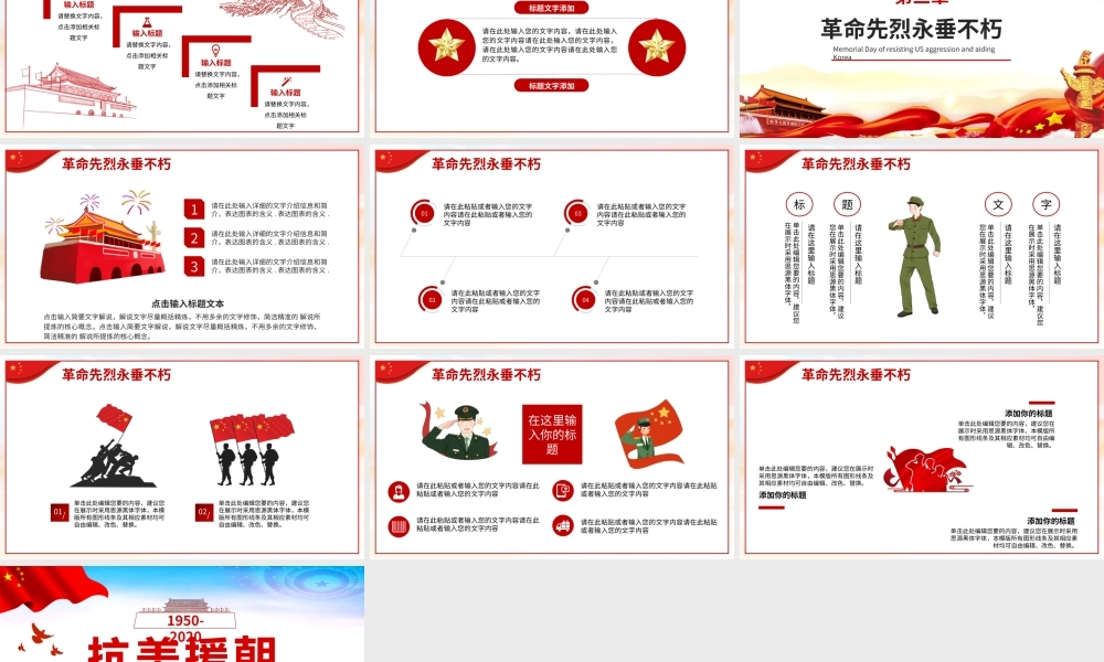 简约红色纪念抗美援朝胜利70周年宣传PPT模板.pptx