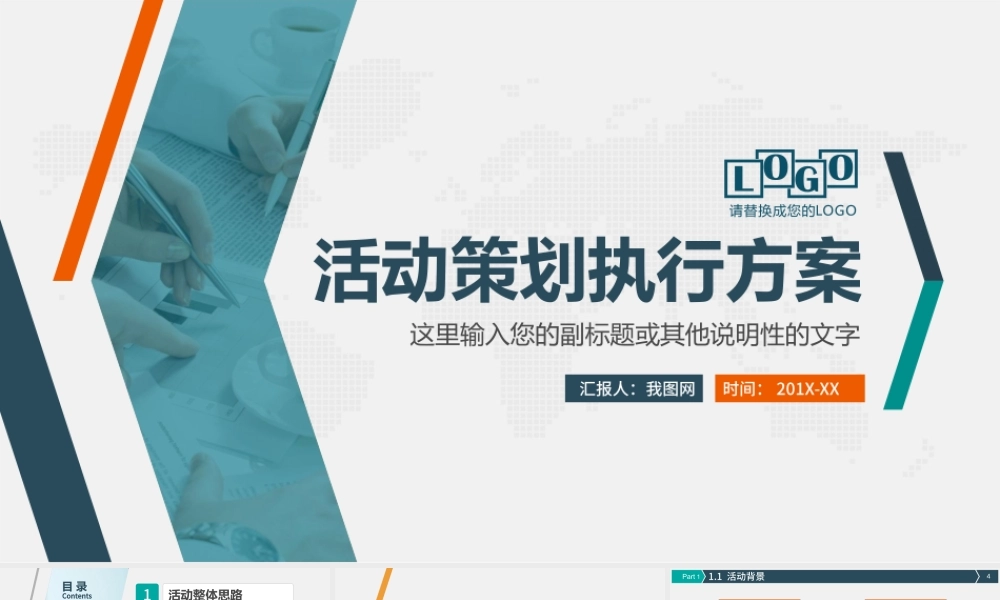 简约活动策划执行方案PPT模板.pptx
