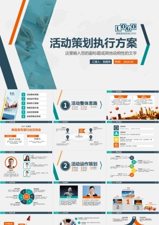 简约活动策划执行方案PPT模板.pptx