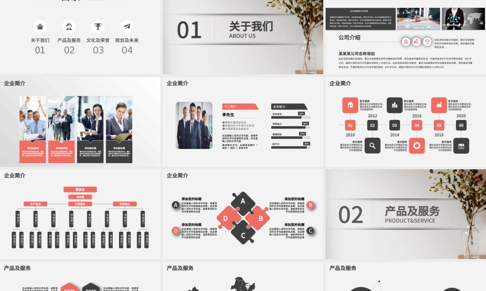 简约简洁企业宣传企业简介公司简介PPT模板.pptx