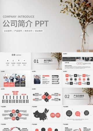 简约简洁企业宣传企业简介公司简介PPT模板.pptx