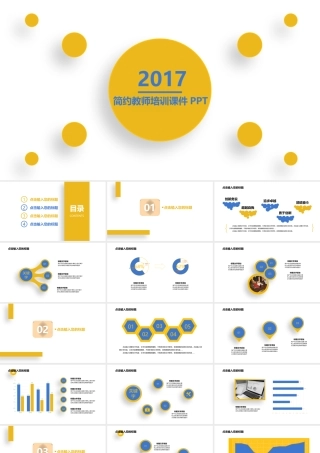 简约教师培训课件通用PPT模板.pptx