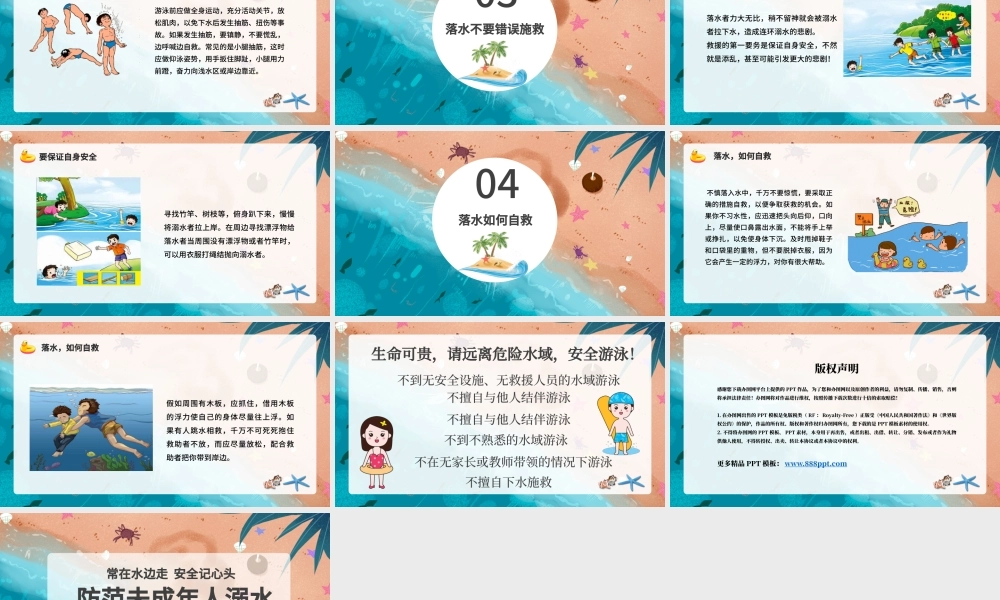 简约卡通防溺水防范未成年人溺水宣传教育PPT模版.pptx