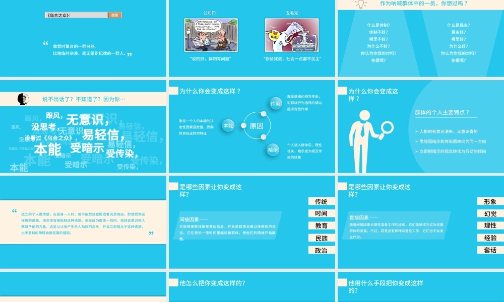 简约美观《乌合之众》读书笔记ppt模板.pptx