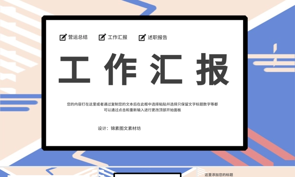 简约孟菲斯风格工作汇报PPT模板.pptx