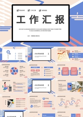 简约孟菲斯风格工作汇报PPT模板.pptx