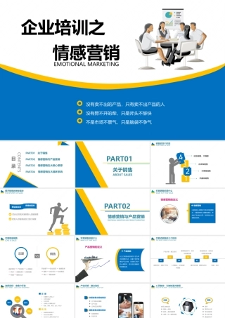 简约企业团队管理情感式营销销售PPT模板.pptx