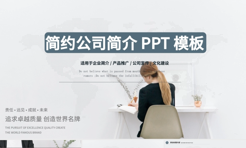 简约企业宣传企业简介公司简介PPT模板.pptx