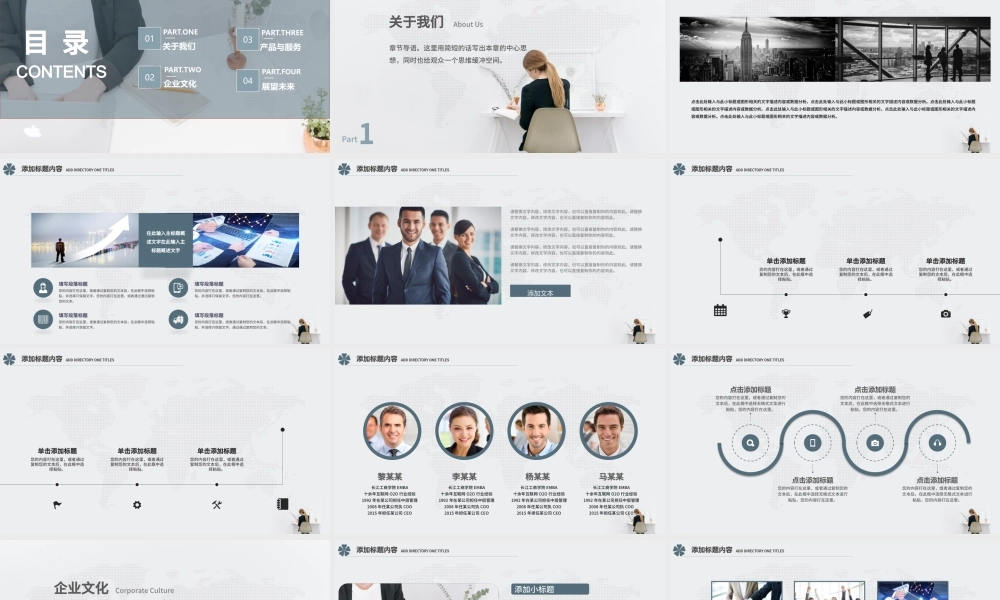 简约企业宣传企业简介公司简介PPT模板.pptx