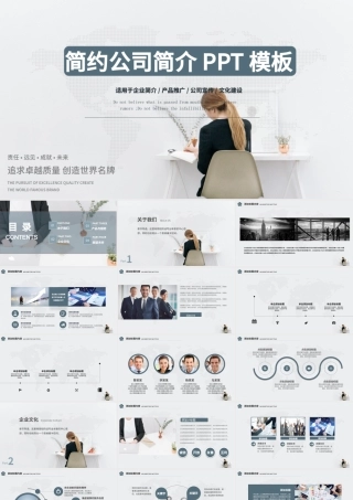 简约企业宣传企业简介公司简介PPT模板.pptx