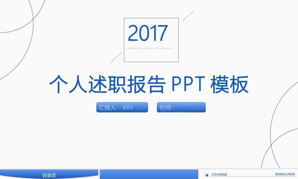 简约清新个人述职报告PPT模板.pptx