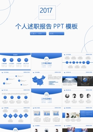 简约清新个人述职报告PPT模板.pptx