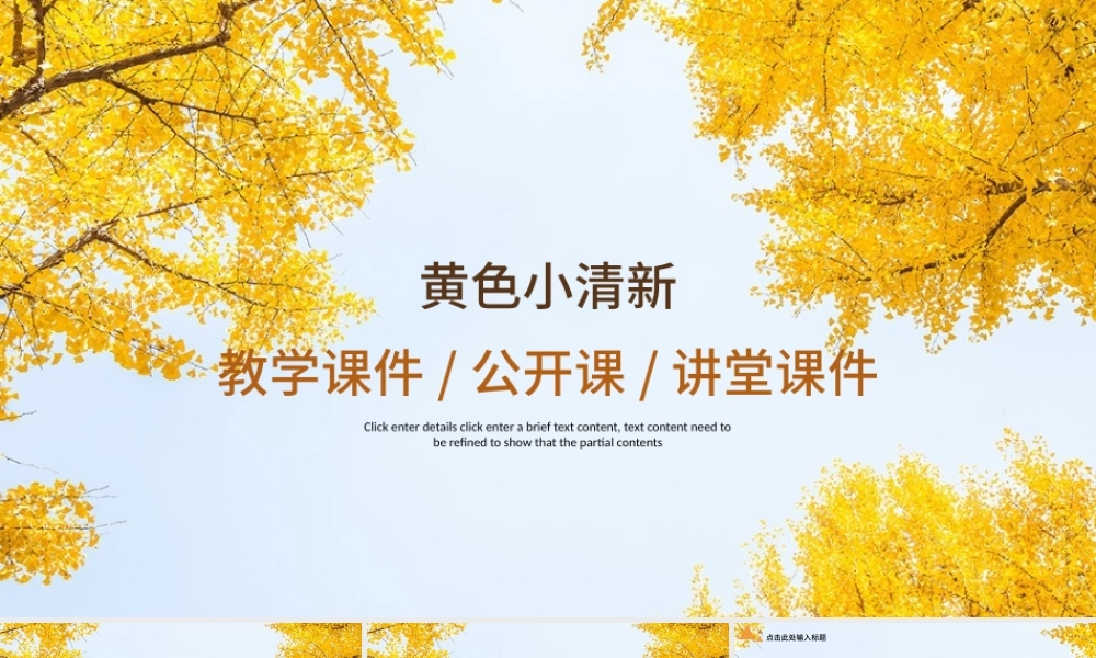 简约清新教育培训教学设计公开课PPT模板.pptx