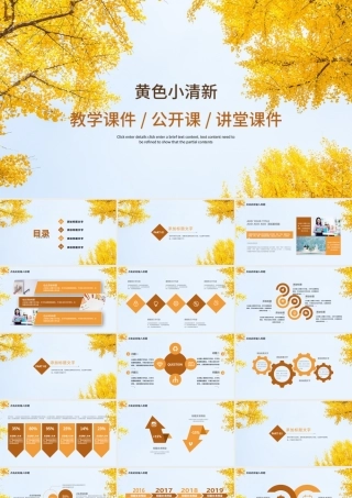简约清新教育培训教学设计公开课PPT模板.pptx