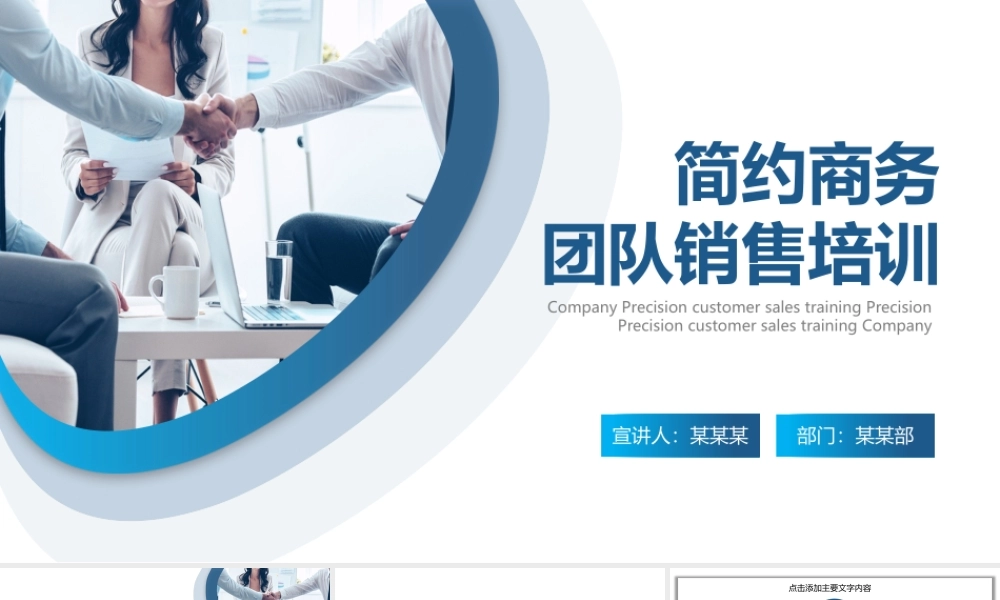 简约商务团队销售培训PPT.pptx